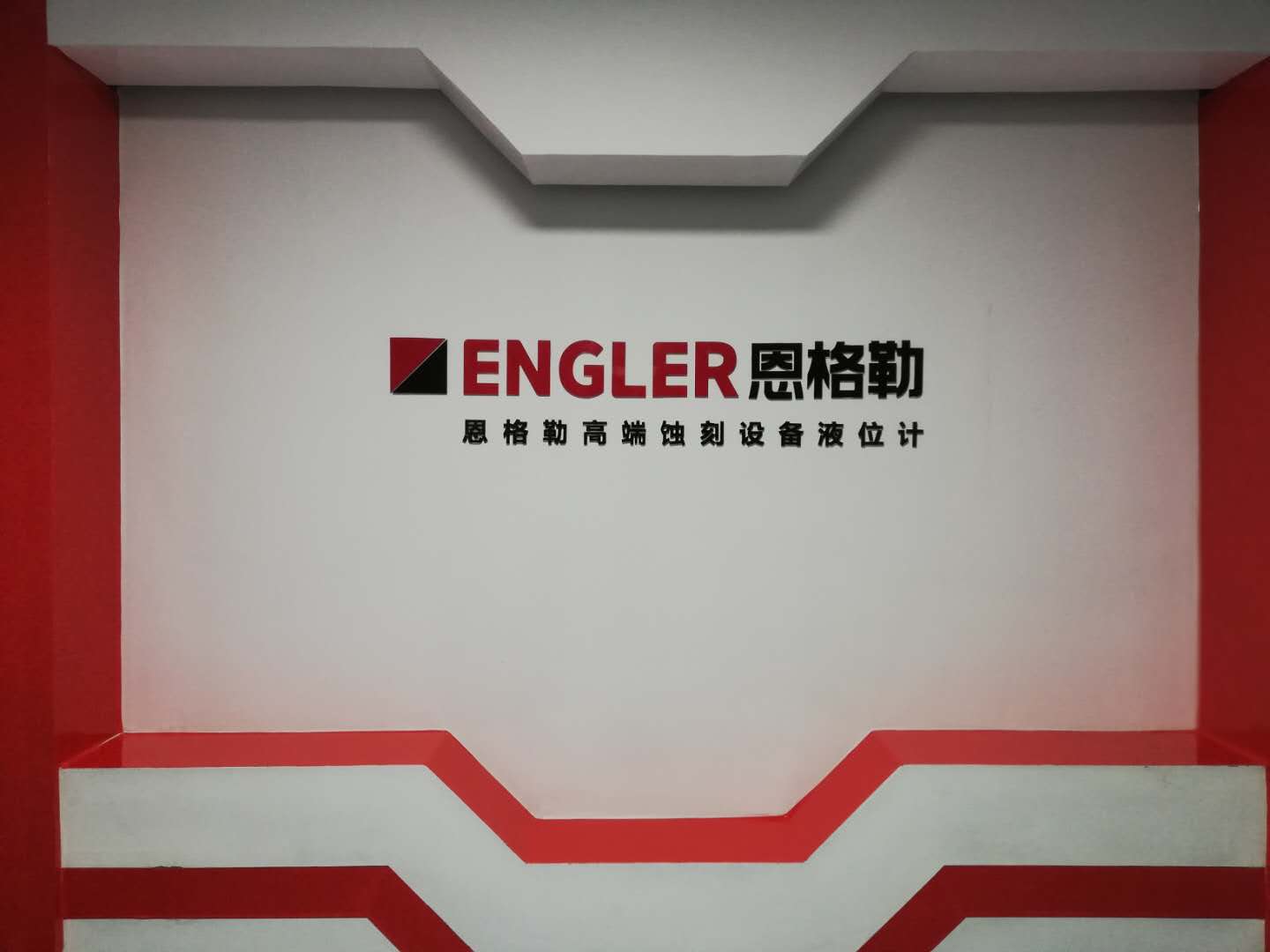 ENGLER恩格勒流體控制系統(tǒng)有限公司重新升級(jí)啦！