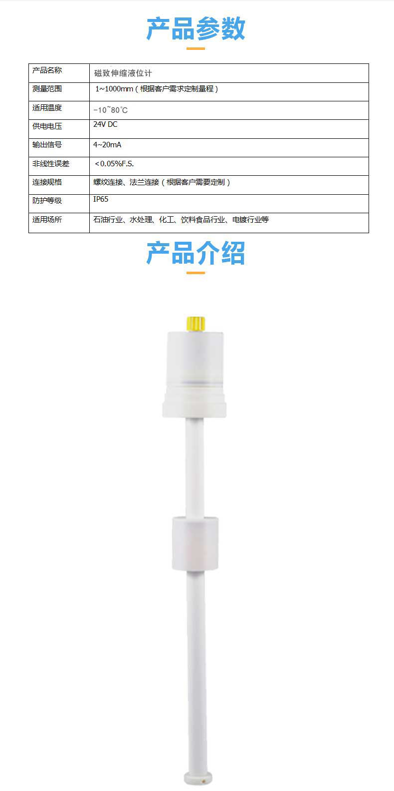 防腐蝕磁致伸縮液位計(jì)參數(shù).jpg